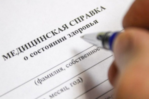 Медицинские справки Медицинские справки