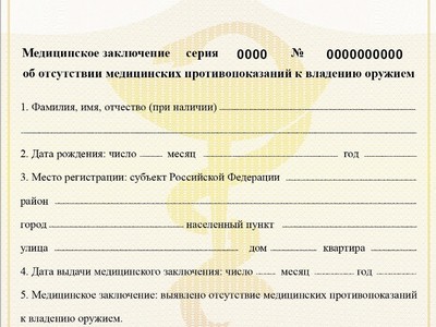 Справка 002 о/у - оружейная комиссия